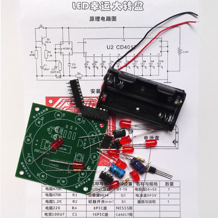 幸運大轉(zhuǎn)盤套件教學電子元器件手工焊接制作組裝數(shù)字電路實驗實訓