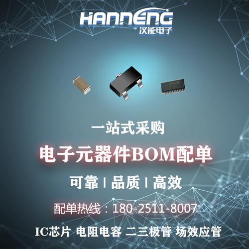 一站式采購(gòu)bom電子元器件配單二三極管集成電路ic芯片電容電阻