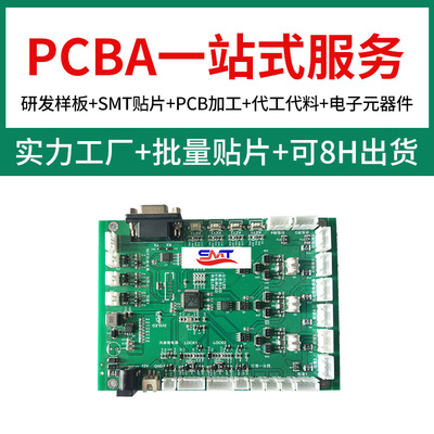 PCBA一站式服務(wù)