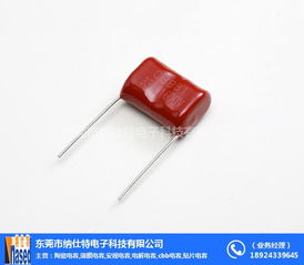 家電金屬膜電容 金屬膜電容廠 納仕特 推薦商家